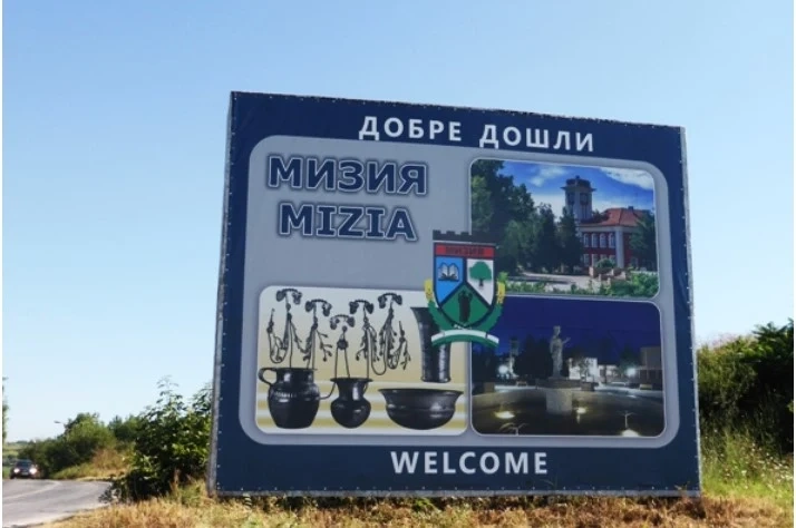 Община Мизия обяви търг за продажба на общинска собственост