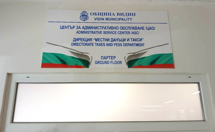 Томбола „Изрядни данъкоплатци“ провежда Община Видин