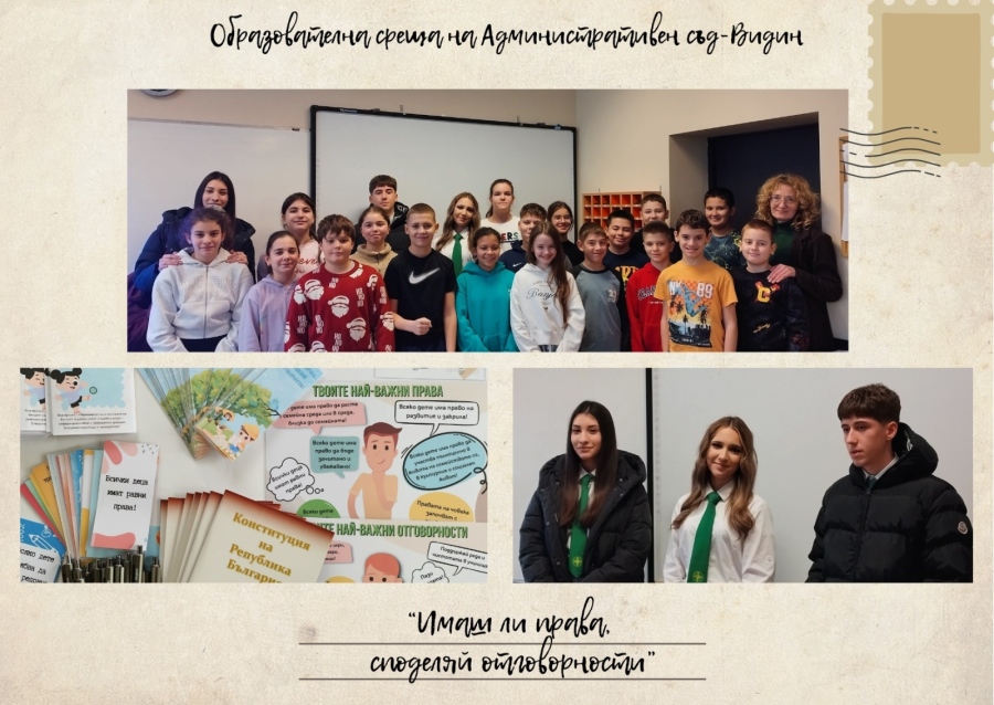 „Имаш ли права, споделяй отговорности“ – образователна среща на Административен съд-Видин 