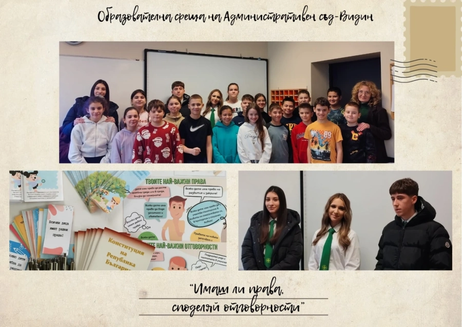 „Имаш ли права, споделяй отговорности“ – образователна среща на Административен съд-Видин