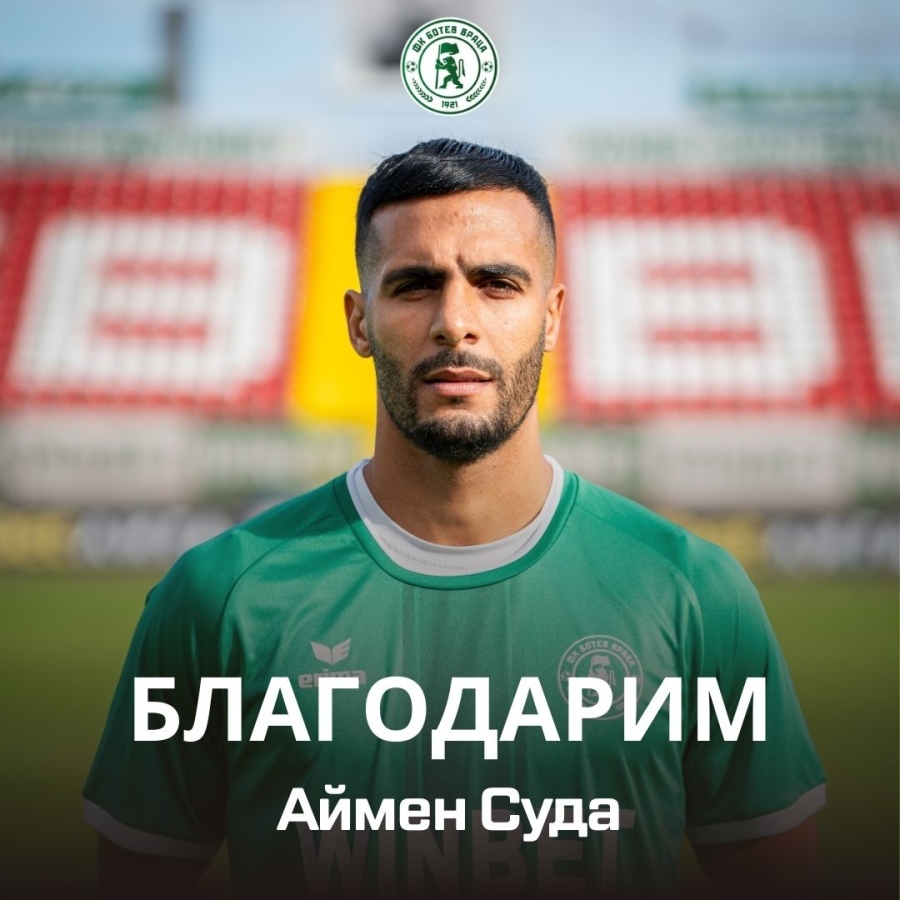 Ботев и Аймен Суда се разделят по взаимно съгласие