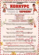 Община Берковица обяви конкурса за най-атрактивна и креативна мартеница „Бяло и червено“