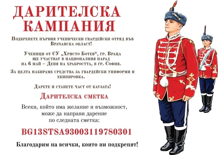 Първият ученически гвардейски отряд на Враца ще участва в Националния парад на 6 май, събират се пари за униформи