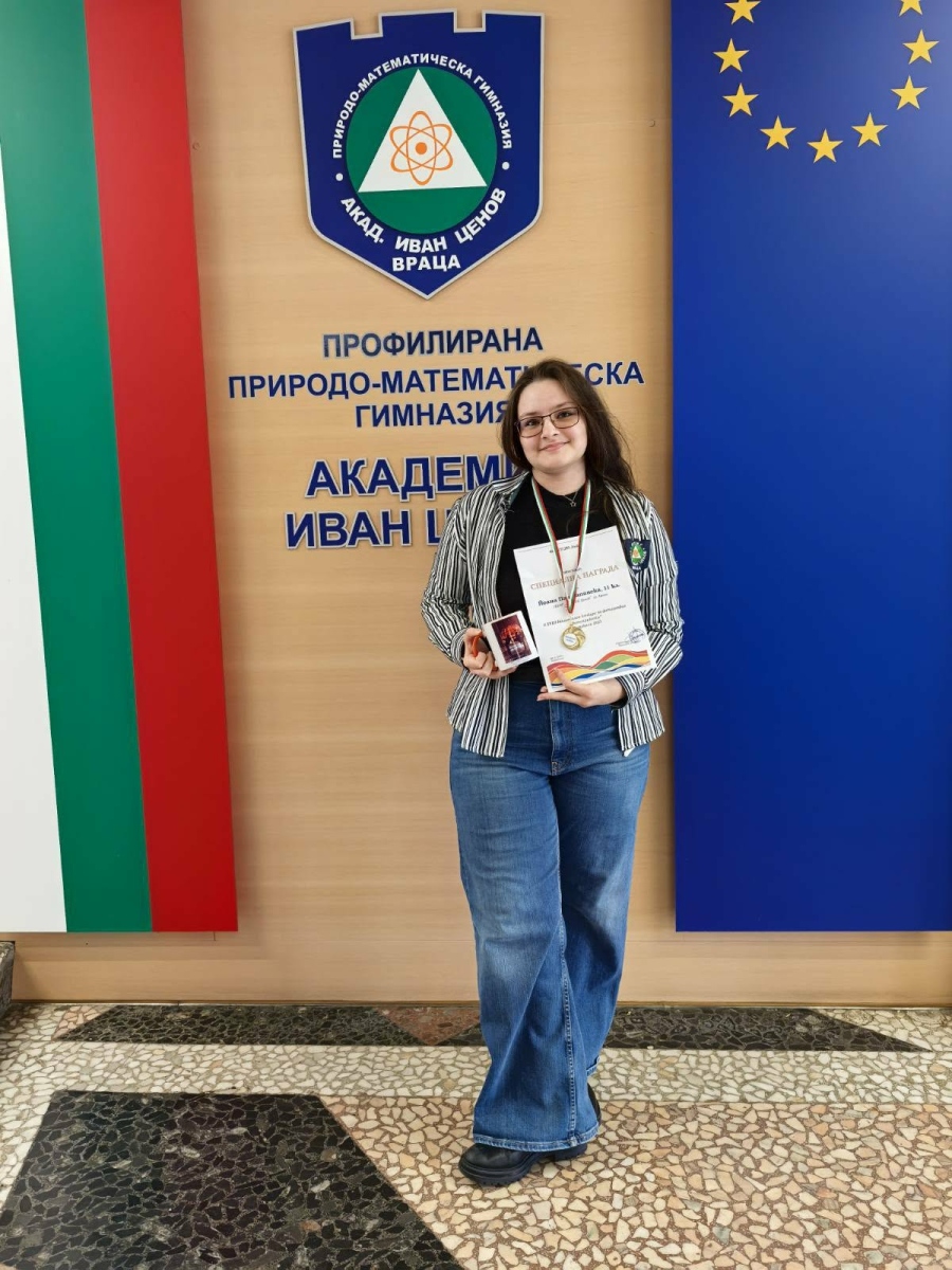 Ученичка от ППМГ - Враца с награда от фотографски конкурс 