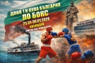 Козлодуй е домакин на Купата на България по бокс за младежи и девойки