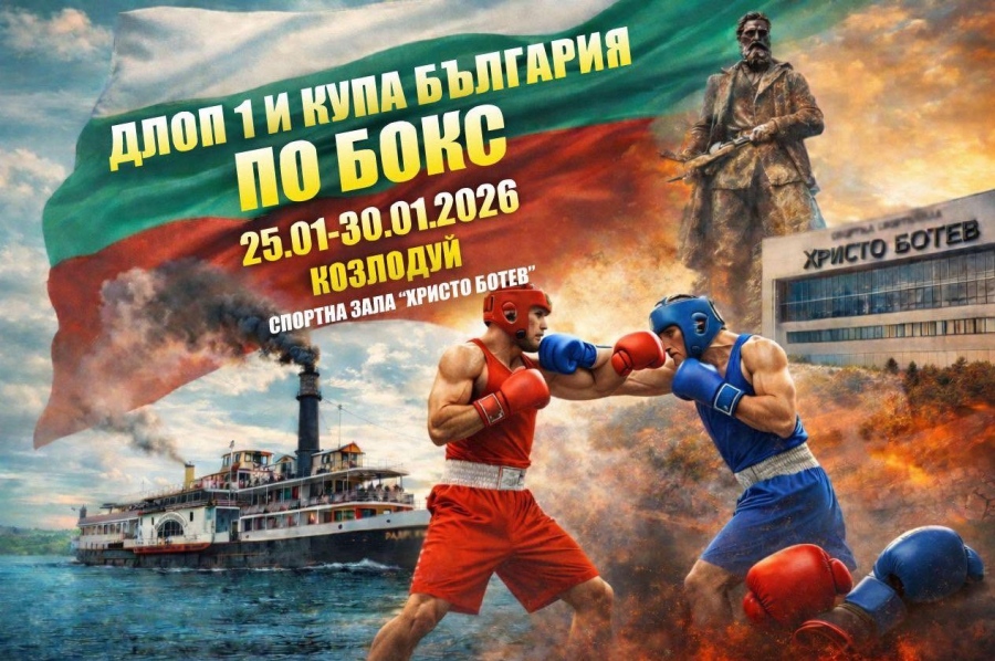Козлодуй е домакин на Купата на България по бокс за младежи и девойки