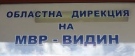 Младежи се биха пред Видиска дискотека, директора на полицията разпореди две проверки