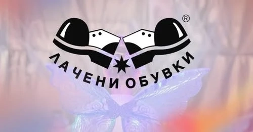 Запишете се за участие в 30-то издание на „Лачени обувки“ и станете част от магията на детското изкуство в Берковица