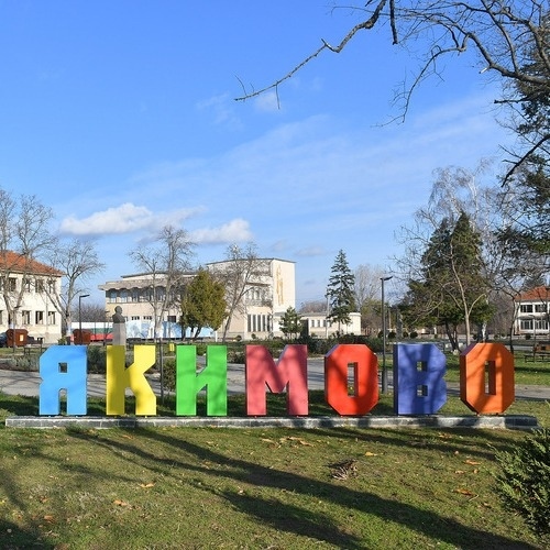 Община Якимово удължава проекта „Топъл обяд“, осигурява 68 нуждаещи се