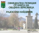 Кметът на Берковица Радослав Найденов с официална позиция относно случилото се по време на редовното заседание на Общински съвет – Берковица