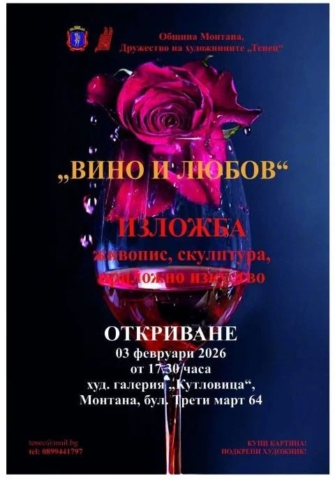 Културният февруари в Монтана съчетава живопис и хумор, музика и памет, приказка и театър