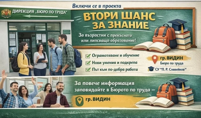 Във Видин реализират проект, насочен към възрастни с прекъснато или липсващо образование