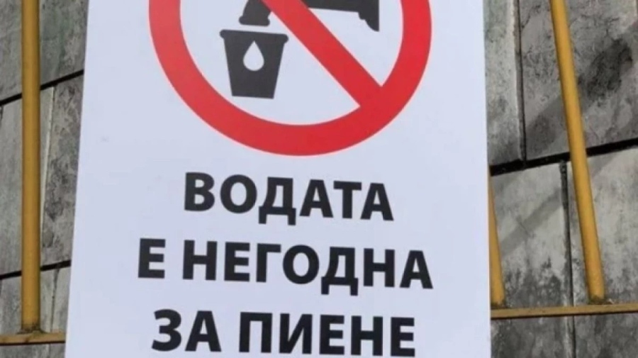 В Бързия водата не става за пиене