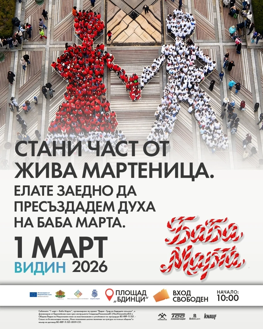 Видин плете мартеница за Гинес, дълга 50 километра