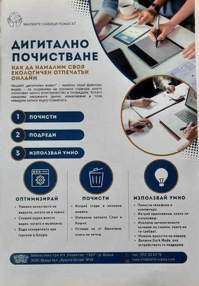 В читалнята на читалище „Развитие“ – Враца се проведе час по Екологично образование