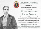 Община Монтана кани всички граждани на възпоменателно честване по повод 153 години от гибелта на Васил Левски