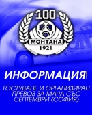 Изместиха мач от efbet Лига заради непланиран ремонт на \