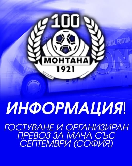 Изместиха мач от efbet Лига заради непланиран ремонт на \