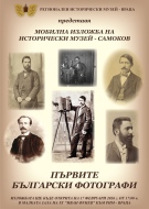 РИМ Враца представя гостуваща изложба на Исторически музей – Самоков
