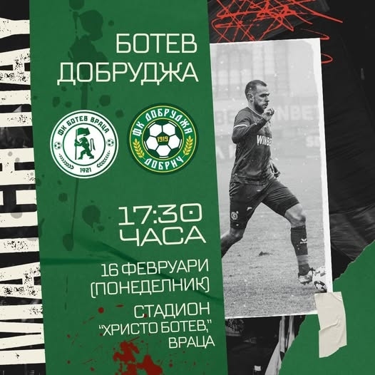Ботев Враца посреща Добруджа днес