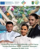 Берковица ще се превърне в сцена на една уникална градска игра – „Играй! Откривай! Променяй!“