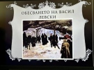 Тематична презентация събра ученици в Мизия по повод 153 години от обесването на Васил Левски
