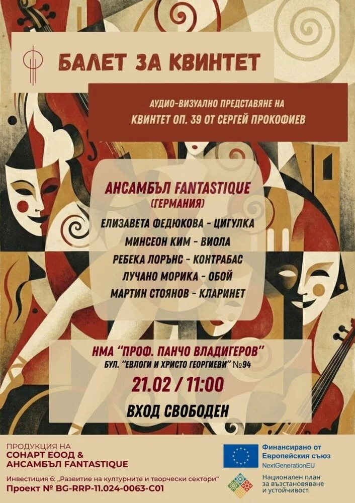 Германският ансамбъл Fantastique представя музиката на Прокофиев в София, Плевен и Враца