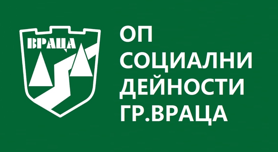 Общинските „Социални дейности\