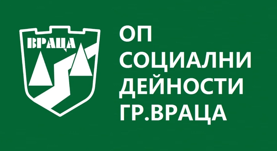 Общинските „Социални дейности\