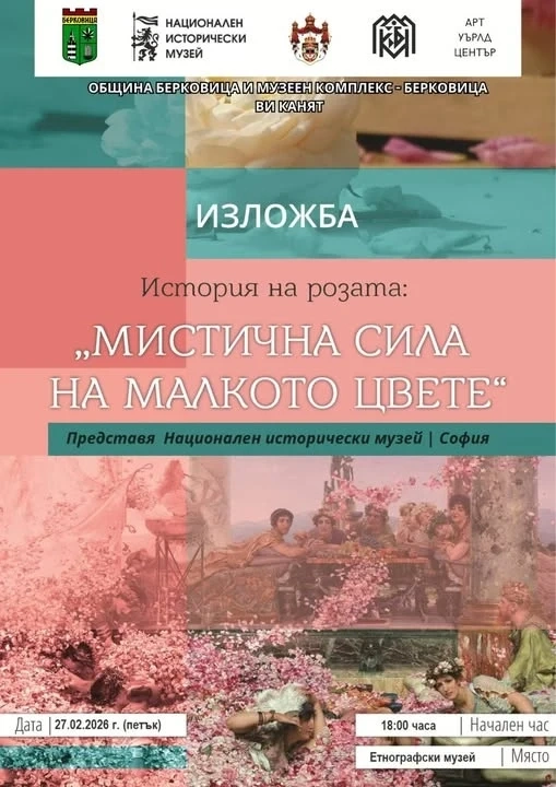 Гостуващата мобилна изложба „История на розата – мистична сила на малкото цвете” откриват в Берковица
