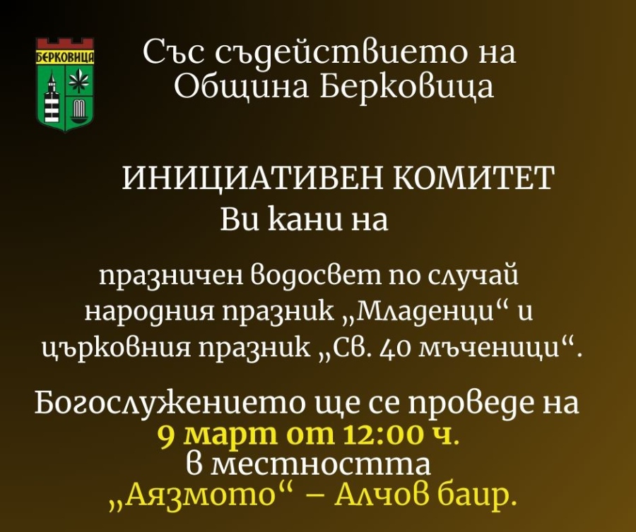 Празничен водосвет в Берковица