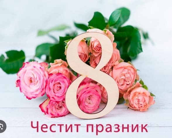 Времето на 8 март 