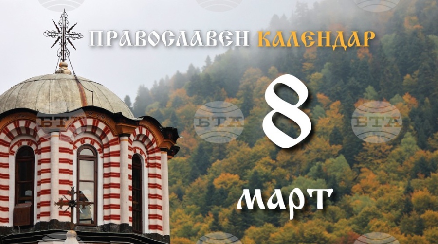 Втората неделя от Великия пост е, честваме и паметта на преподобния Теофилакт, епископ Никомидийски