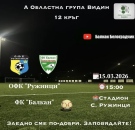 ОФК Ружинци излиза за първия си домакински двубой срещу ФК БАЛКАН БЕЛОГРАДЧИК 1921