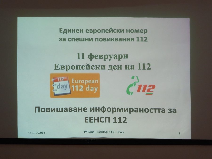 Представители на Районен център 112 – Монтана проведоха информационни срещи с педагози и ученици