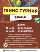 Враца се превръща в сцена на младите тенис надежди!