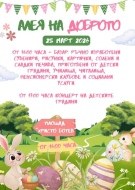 Община Козлодуй организира седмото издание на инициативата Алея на доброто