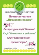 Литературно четене \