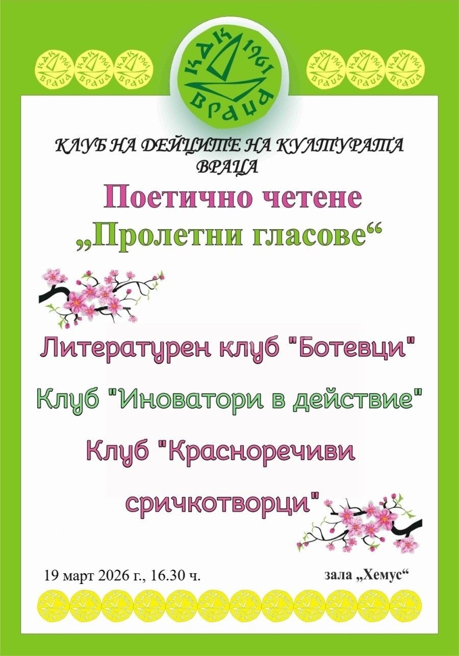 Литературно четене \