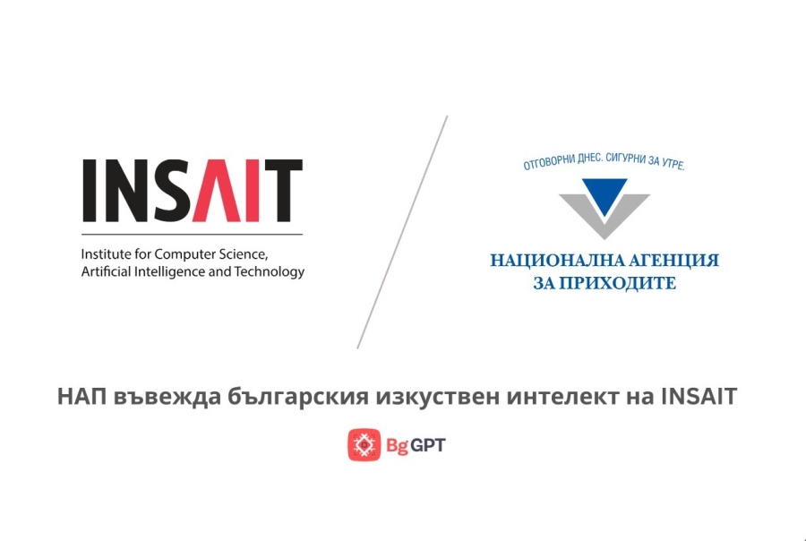 НАП въвежда българския изкуствен интелект на INSAIT 