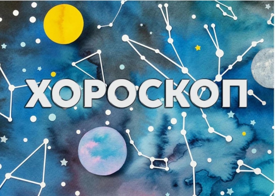 Дневен хороскоп за 23 март 2026 г.