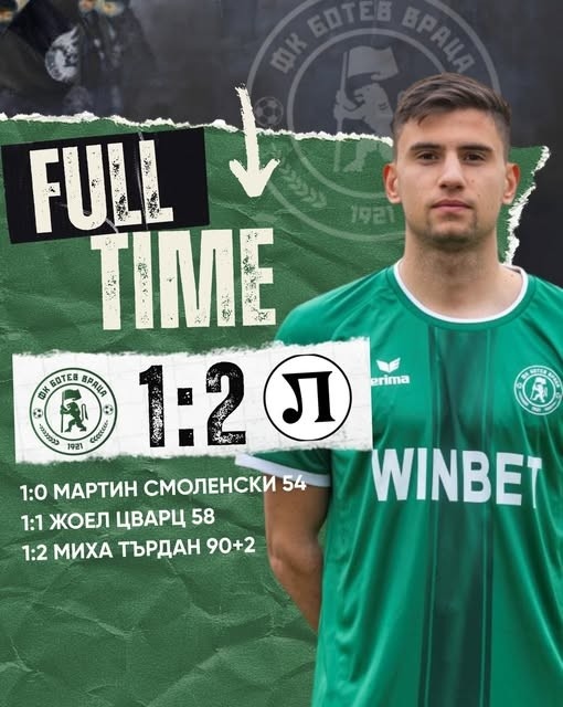 Локо Пловдив удари Ботев Враца в добавеното време