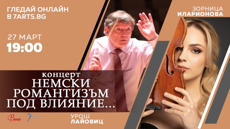 Легендарният диригент Урош Лайовиц и брилянтната цигуларка Зорница Иларионова гостуват на Симфониета-Враца 