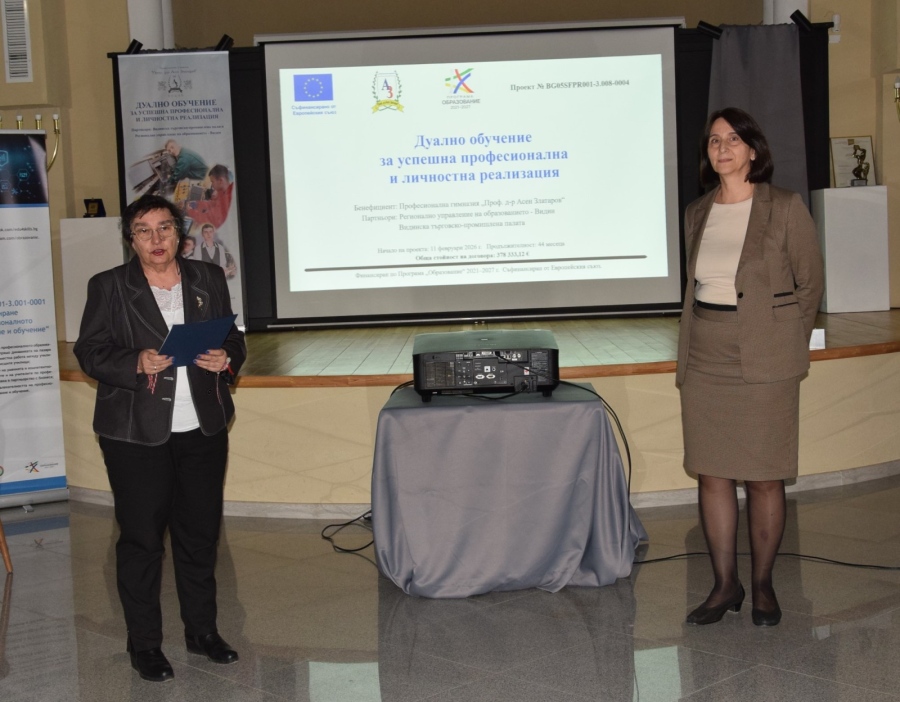 Във Видин представиха проект „Дуално обучение за успешна професионална и личностна реализация“