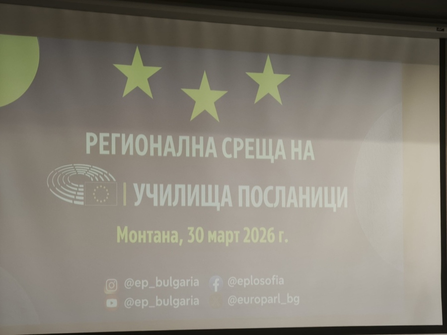 „Ботевци“ с активно участие в регионална среща на училища – посланици на Европейския парламент