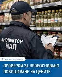 НАП провери 13 507 търговски обекта за необосновано повишение на цените
