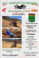 Великденски мотокрос в Мездрея