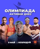 Олимпиада \