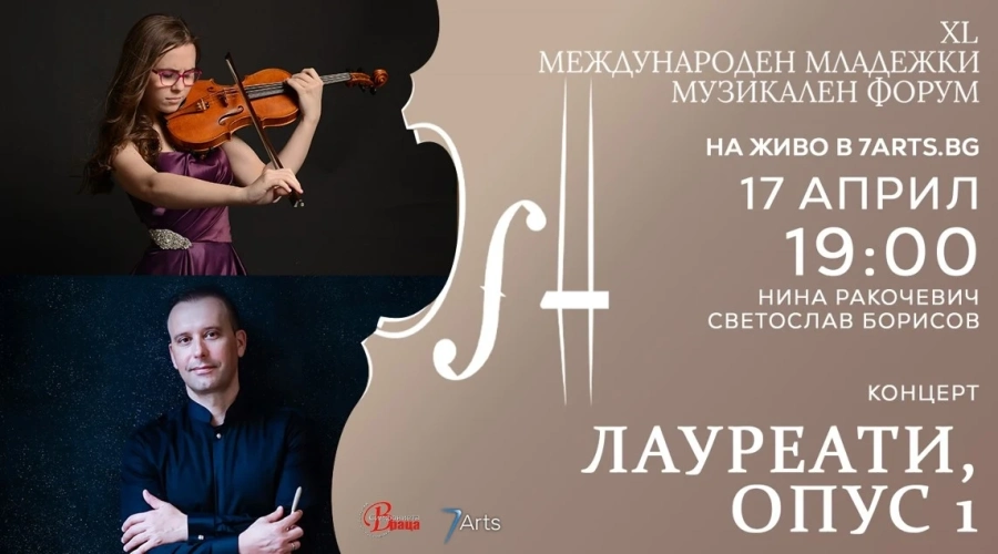 Юбилейното 40 издание на Международния младежки музикален форум започва на 17 април с концерт на Симфониета Враца