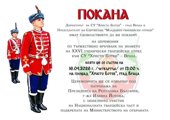 Тържествено връчване знамето на 26-и ученически гвардейски отряд СУ \